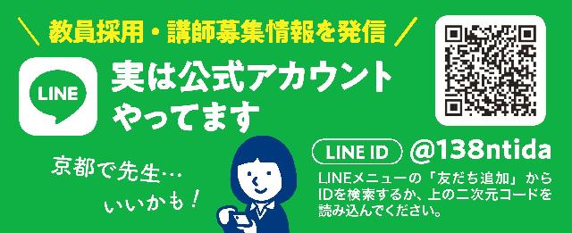 LINEで情報発信をしています