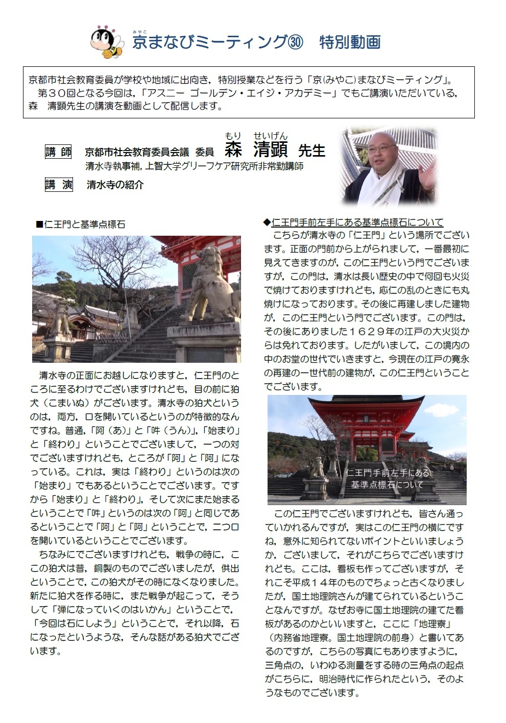 （PDF）京まなびミーティング(30)森清顕委員講演摘録