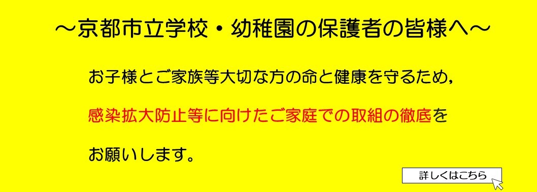 京都市教育委員会事務局 トップページ