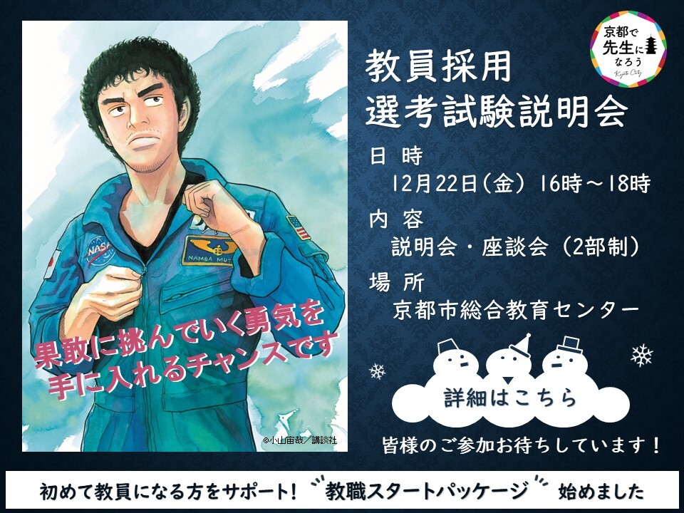 教員採用選考試験説明会