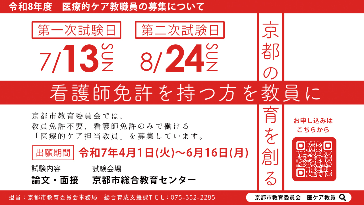 医ケア