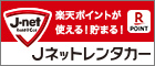 Jネットレンタカー京都地区（京都山科・京田辺）