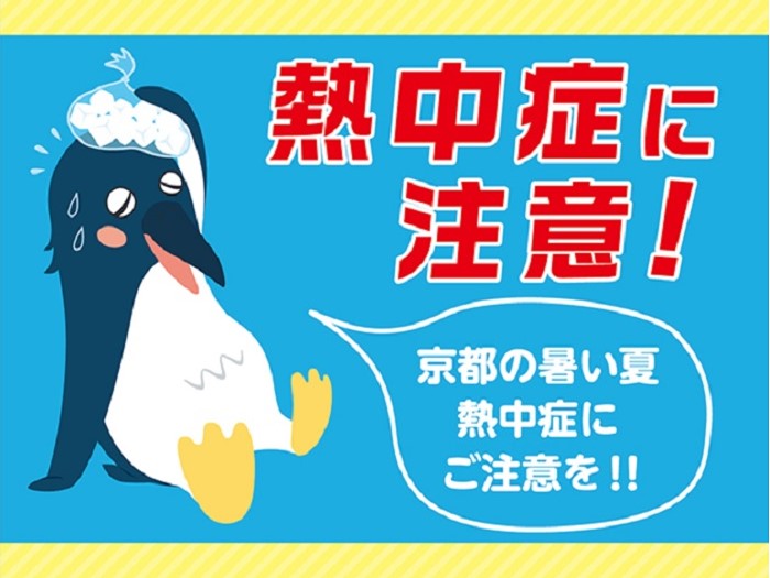 熱中症に注意しましょう！