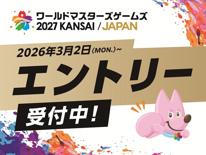 ワールドマスターゲームス2027