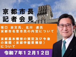 市長記者会見 