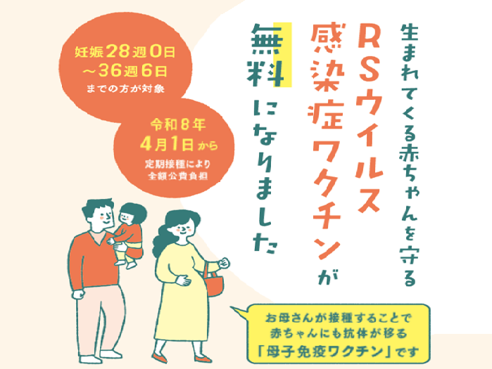 RSウイルス母子免疫ワクチン定期予防接種
