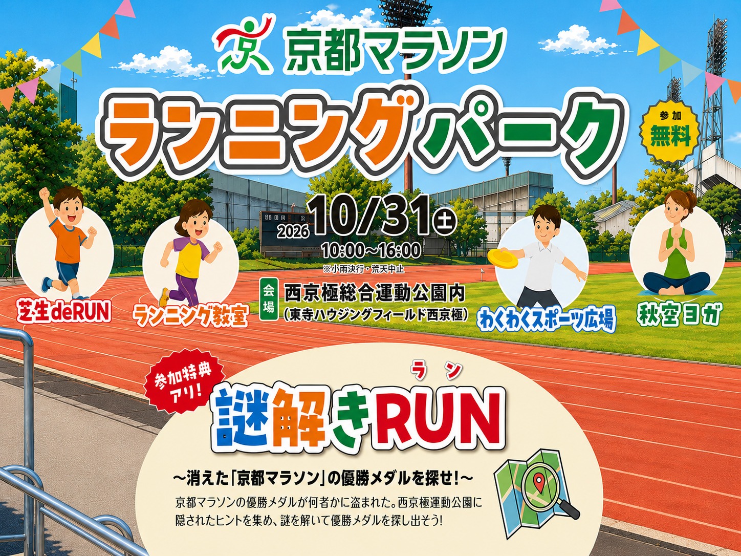 マラソンパーク