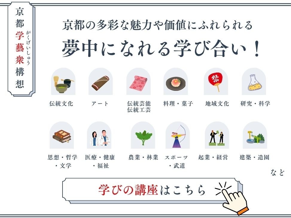 夢中になれる学び合い！学びの講座はこちら
