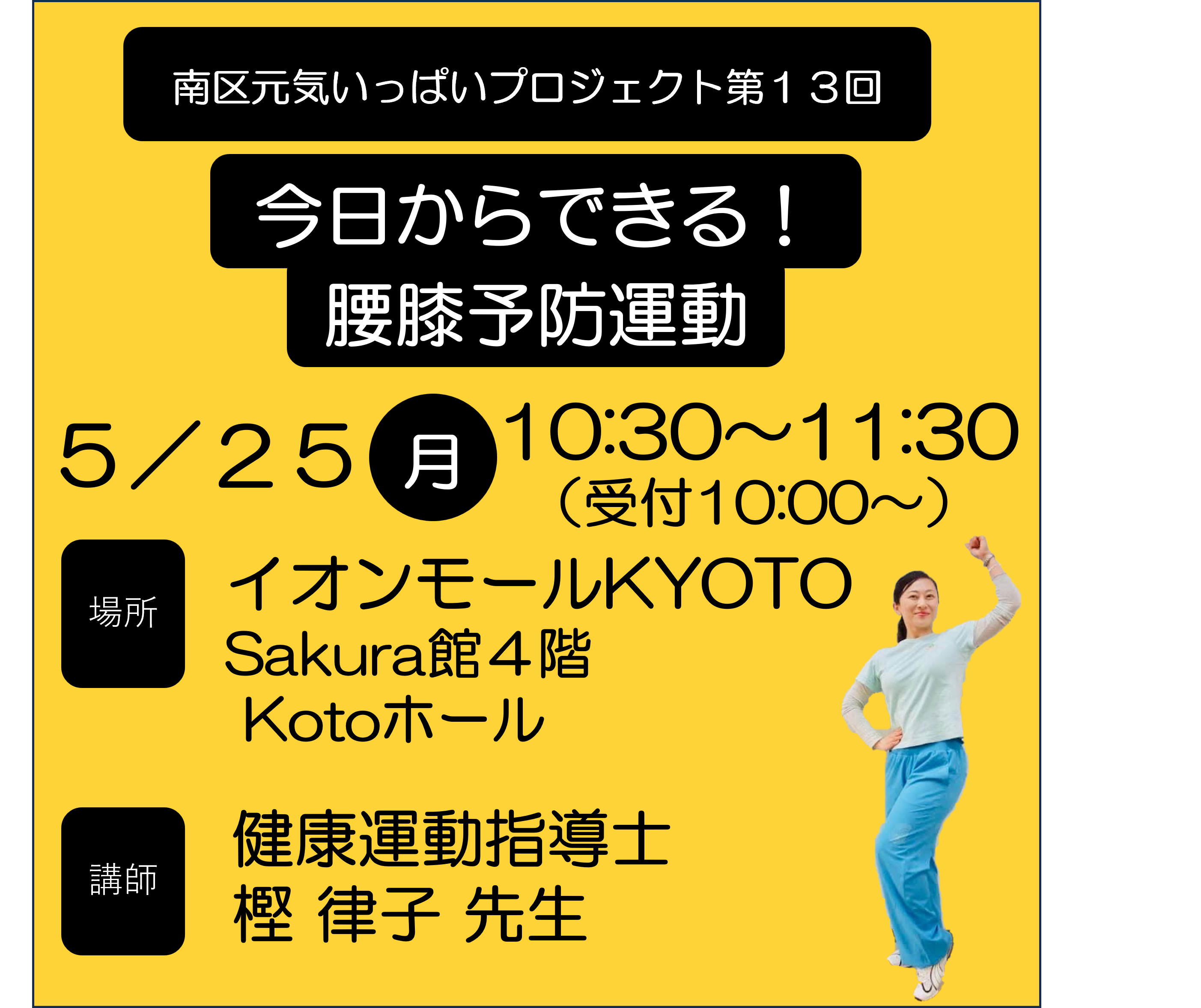 第13回元気いっぱいプロジェクト