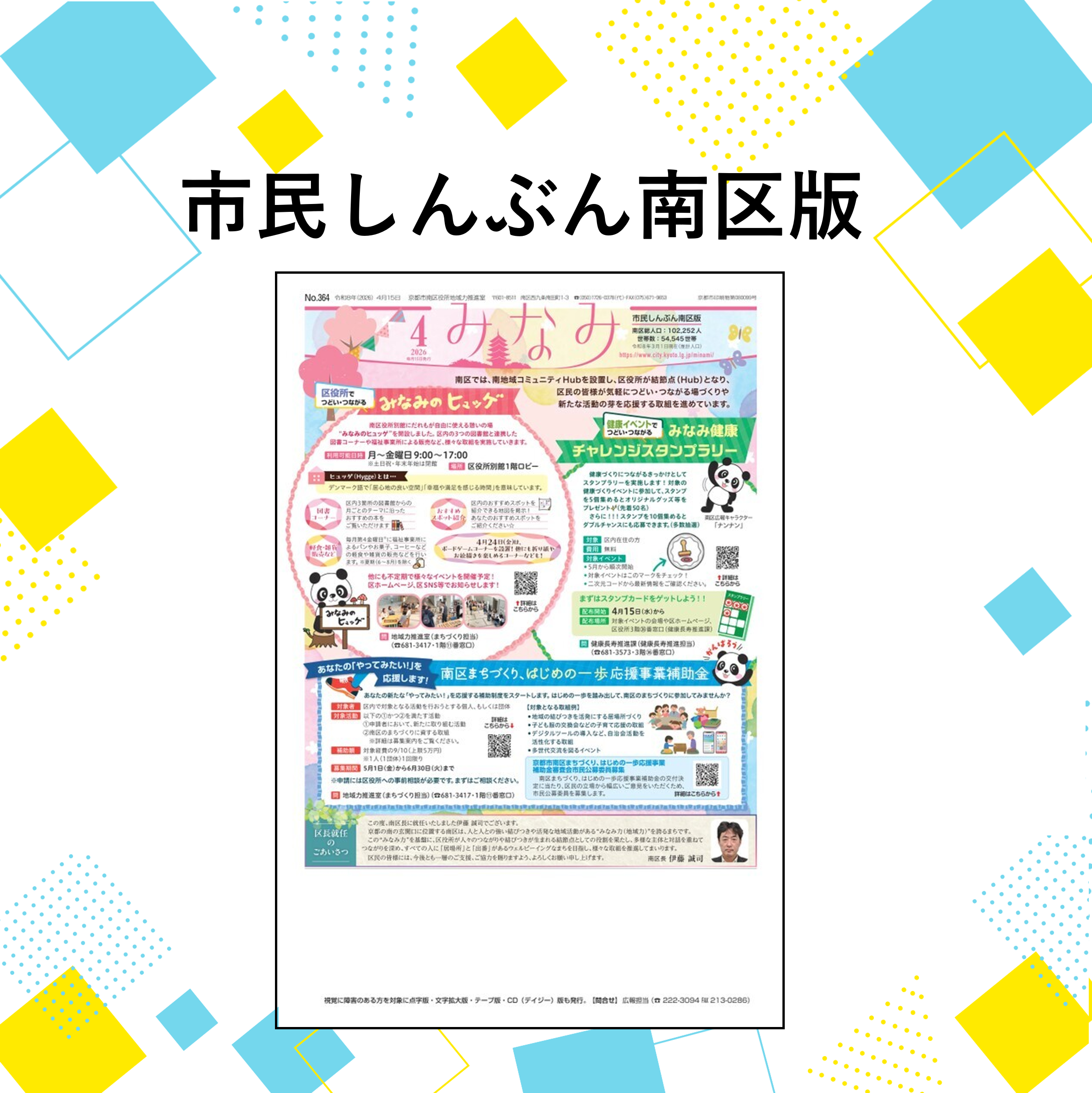 市民しんぶん南区版