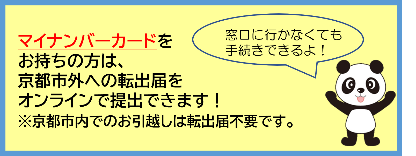 マイナンバーでオンライン手続き