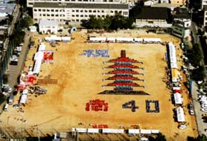 南区制40周年記念スカイアート人文字（945名）〔平成7年11月5日〕
