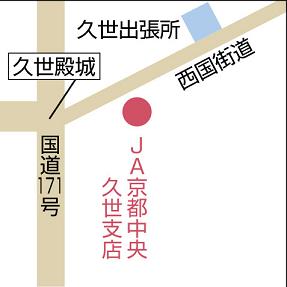 JA京都中央久世支店