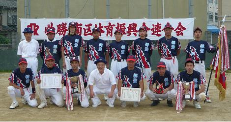 南区民ソフトボール大会（優勝＝祥豊体振）