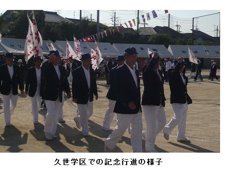 久世学区での記念行進の様子