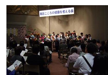 南区こころの健康を考える会