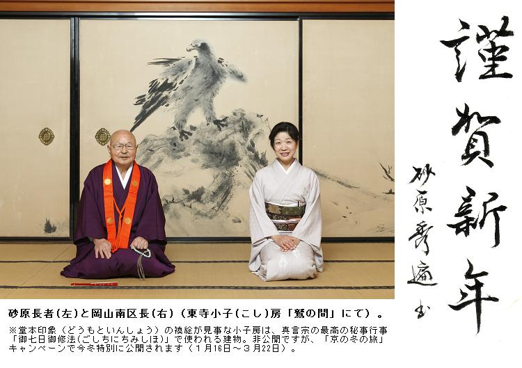 砂原長者（左）と岡山南区長（右）（東寺小子房「鷲の間」にて）