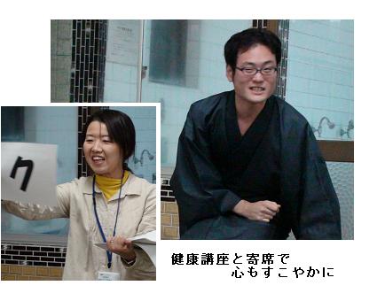 健康講座と寄席で心もすこやかに