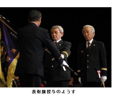 表彰旗授与のようす