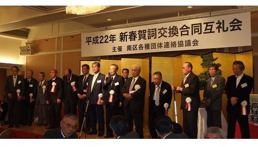 新春賀詞交換合同互礼会のようす