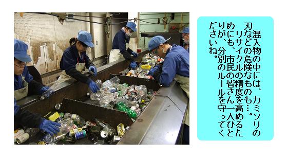 南部資源リサイクルセンター　手選別の様子