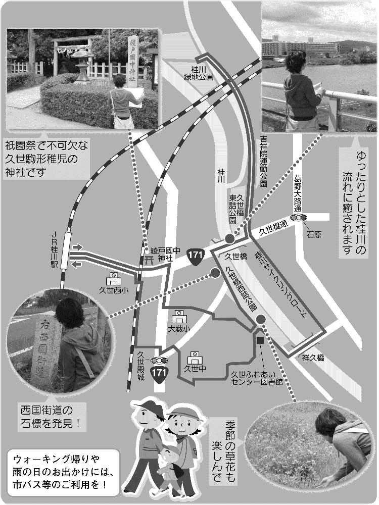 ウォーキングマップ「桂川コース」