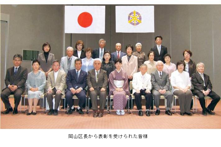 岡山区長から表彰を受けられた皆様