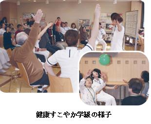 健康すこやか学級の様子