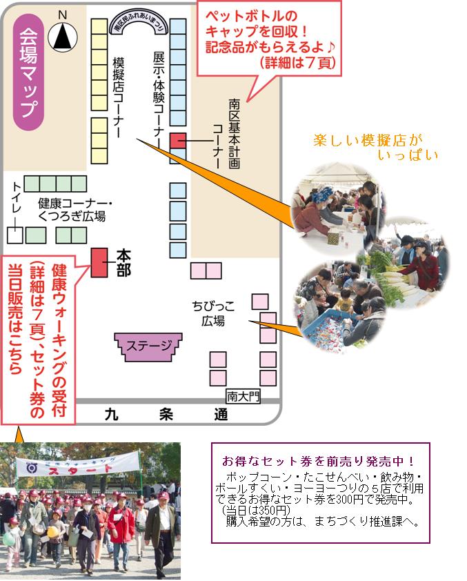 ふれあいまつり会場マップ