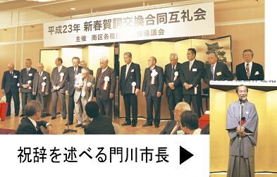 新春賀詞交換合同互礼会の様子と祝辞を述べる門川市長