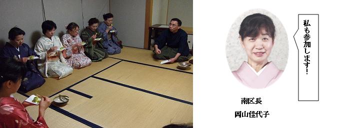 お茶のいただき方教室の様子と参加される岡山区長