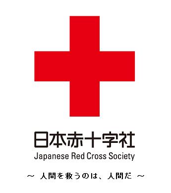 赤十字ロゴ