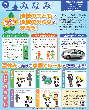7月15日号デジタルブック版