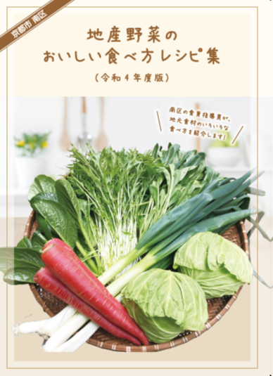 地産野菜のおいしい食べ方レシピ集