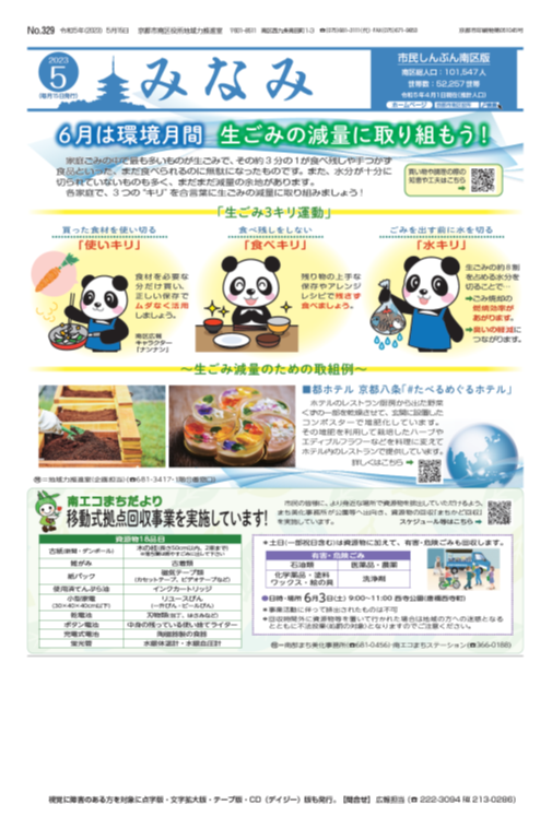 5月15日号デジタルブック版