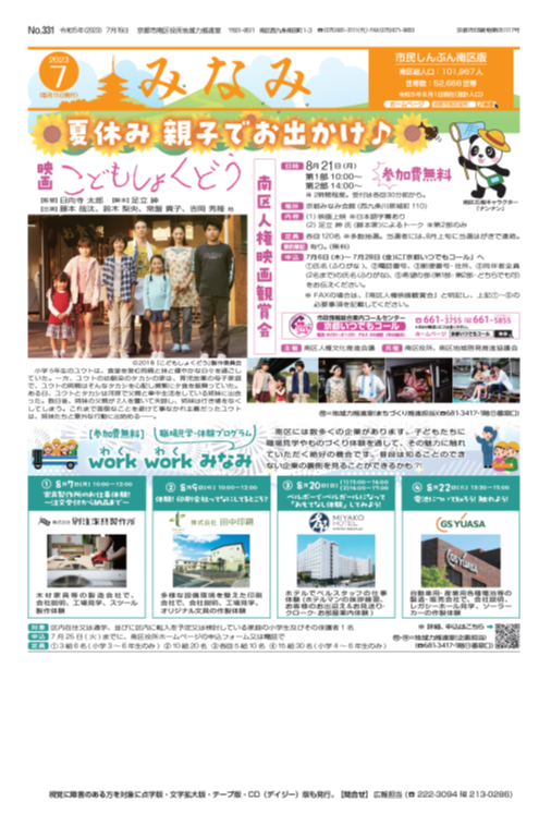 7月15日号デジタルブック版