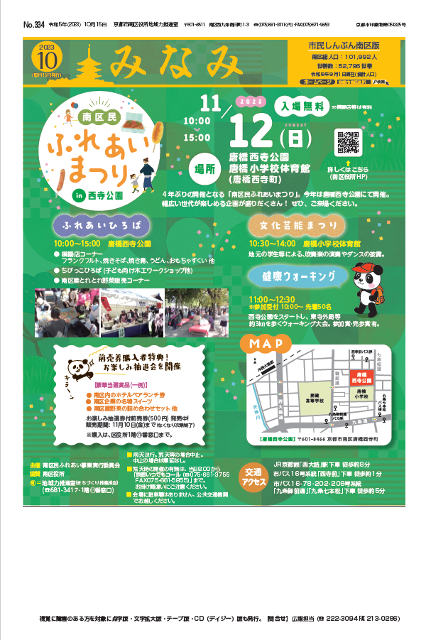 10月15日号デジタルブック版