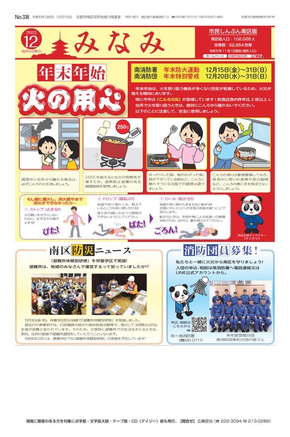 12月15日号デジタルブック版