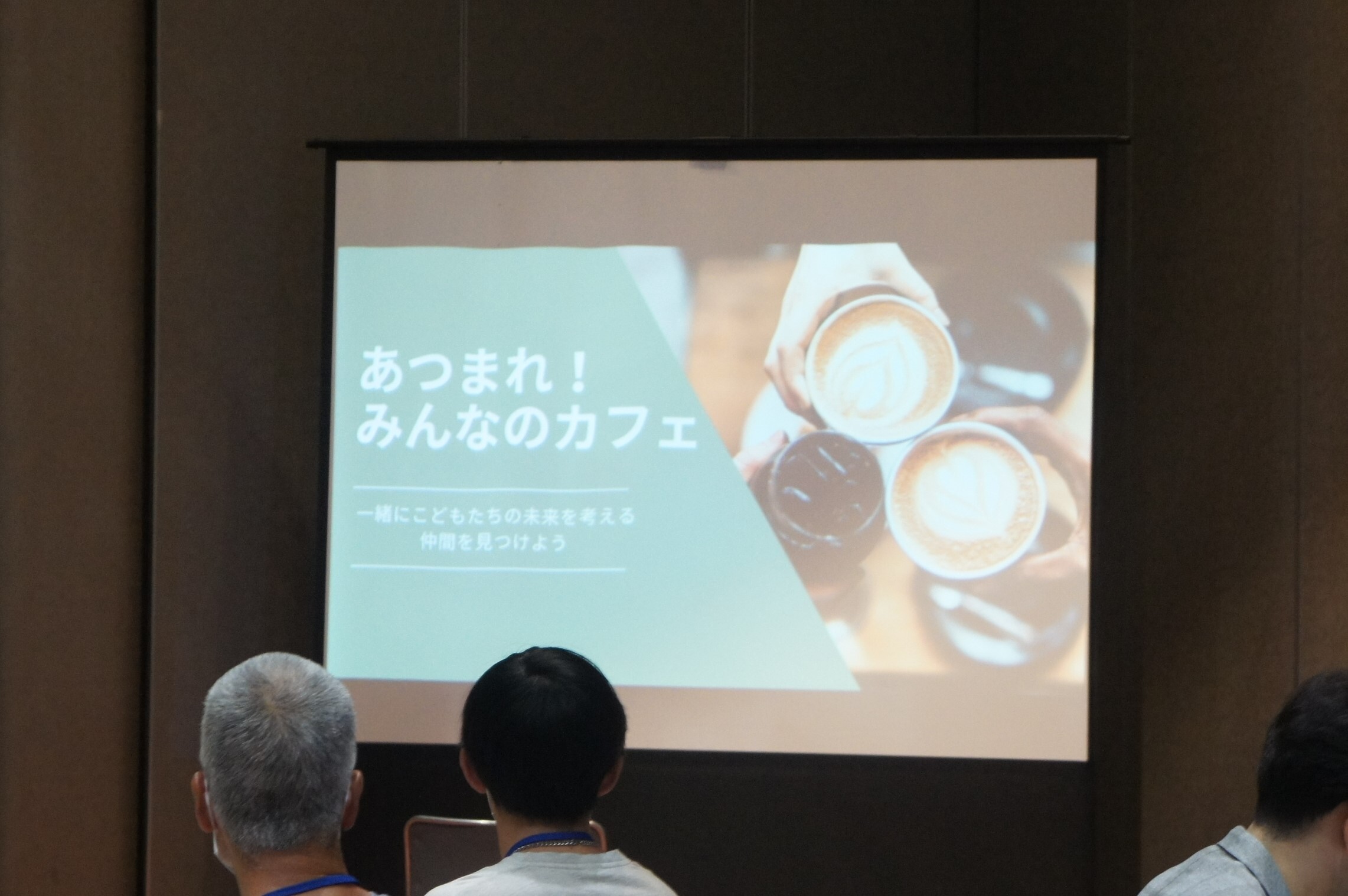 「あつまれ！みんなのカフェ」
