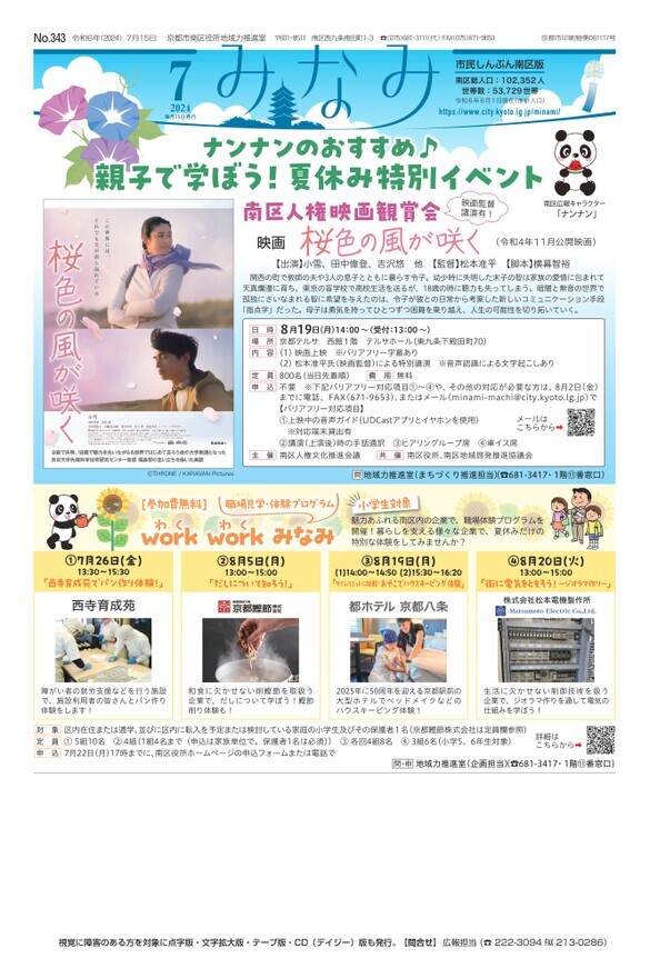 7月15日号デジタルブック版