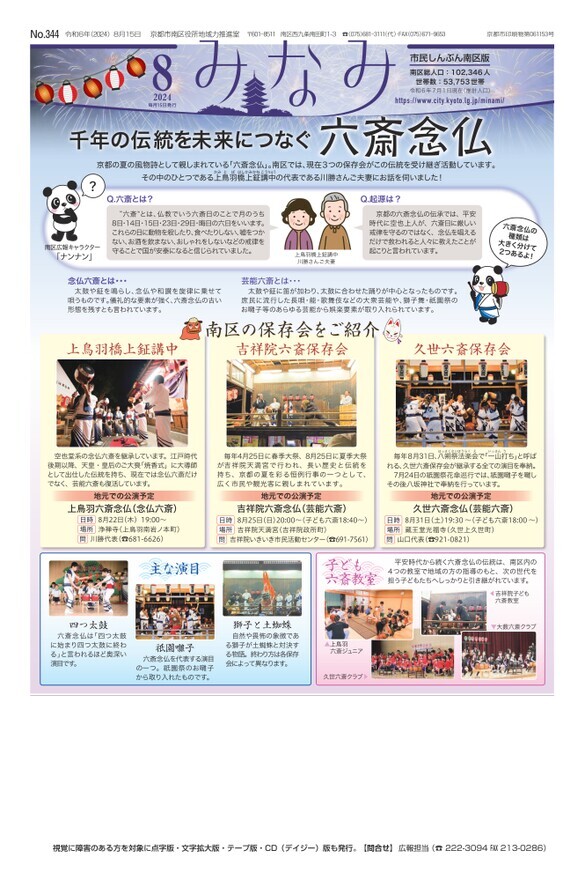 8月15日号デジタルブック版
