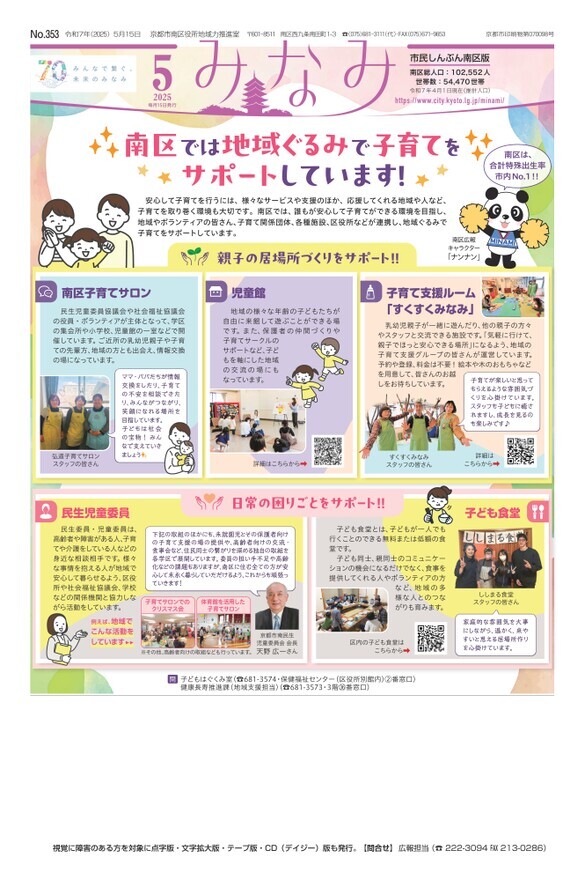市民しんぶん南区版5月15日号デジタルブック版