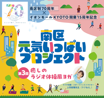 南区元気いっぱいプロジェクト第3回チラシ