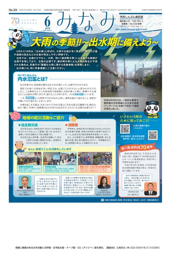 市民しんぶん南区版6月15日号デジタルブック版