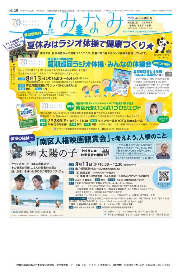 市民しんぶん南区版7月15日号デジタルブック版