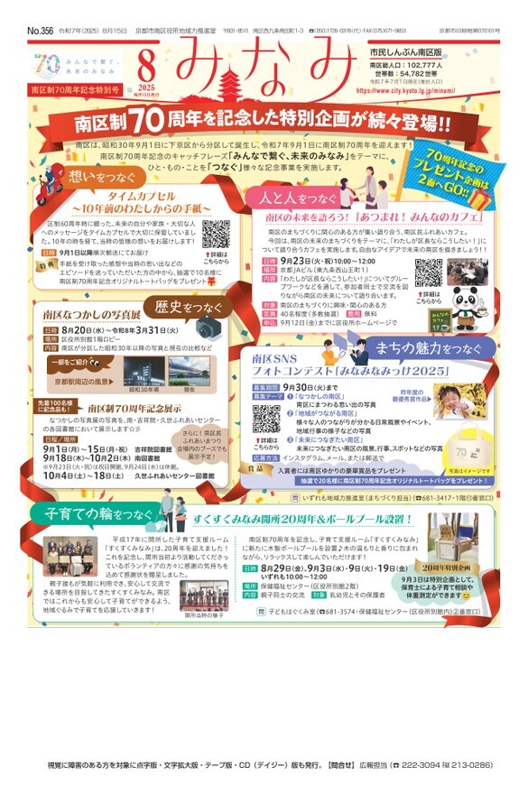 市民しんぶん南区版8月15日号デジタルブック版