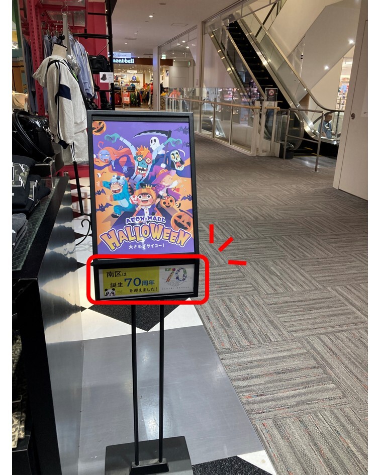 POP（イオンモールKYOTO）