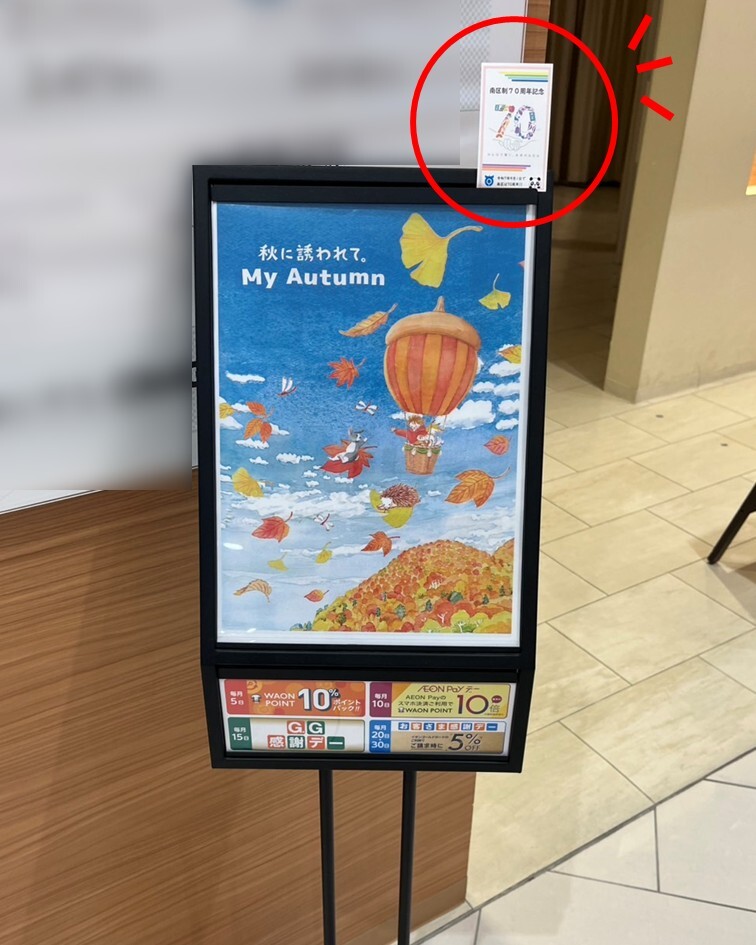 POP（イオンモール京都桂川）