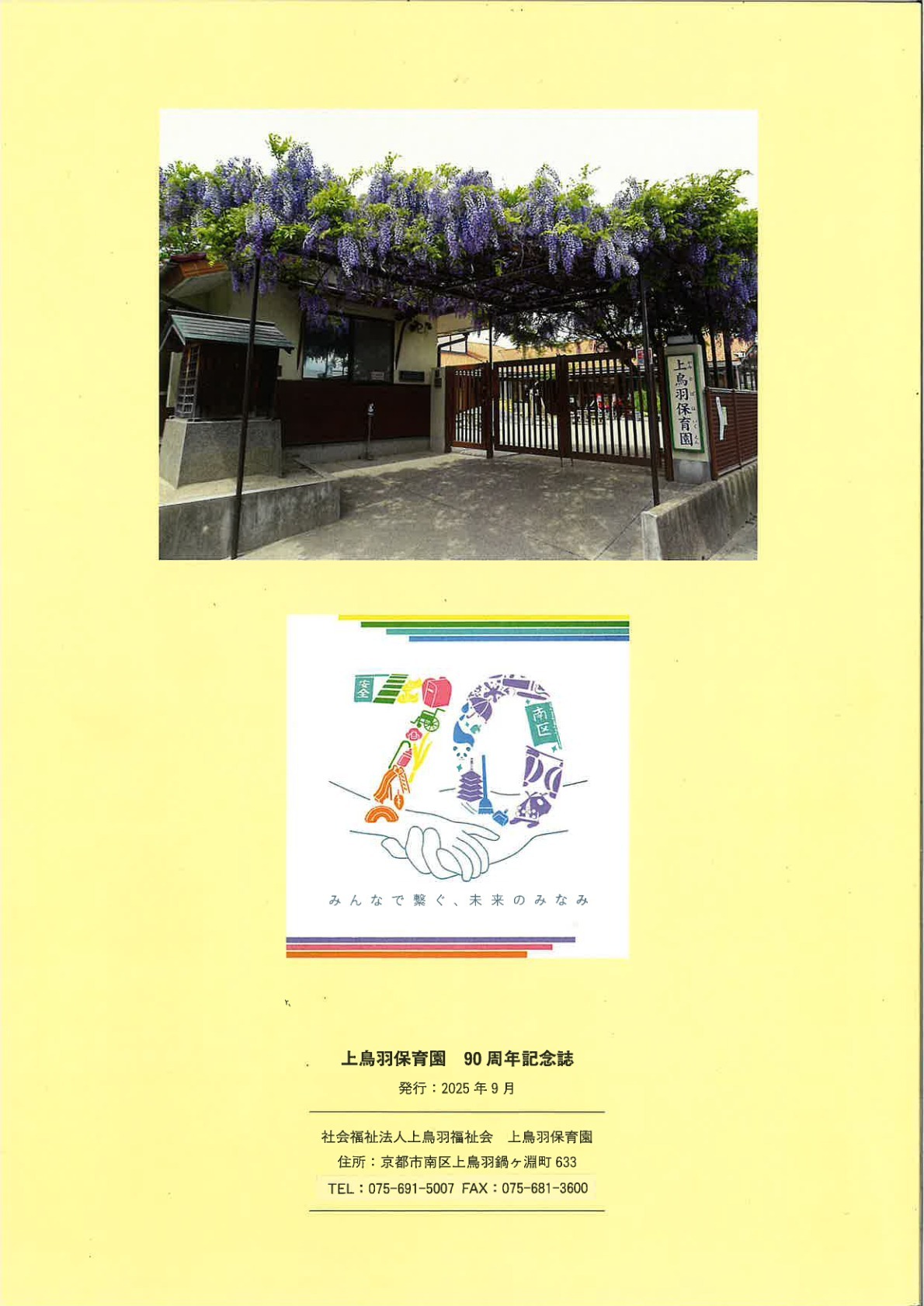 90周年記念冊子