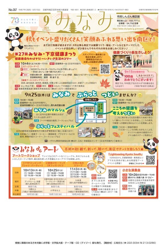 市民しんぶん南区版9月15日号デジタルブック版
